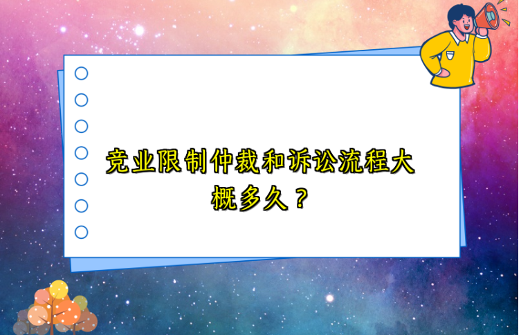 竞业禁止：自己开公司做类似业务，算违约吗？