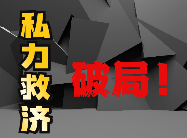 职务侵占与关联交易案